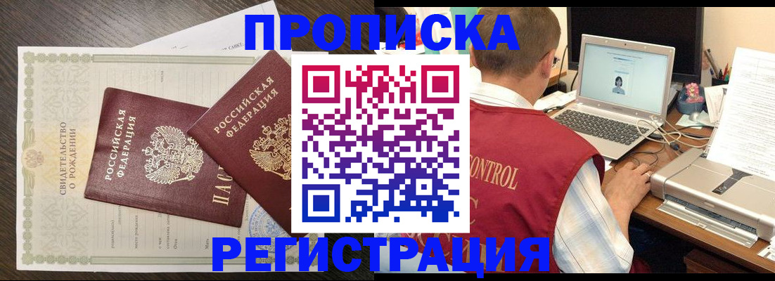 прописка 2025 в Тюмени